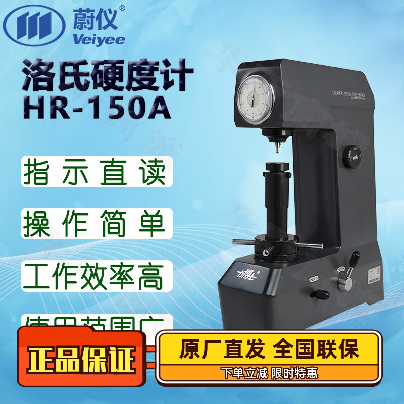 蔚仪力博士洛氏硬度计HR-150A可选深灰色/浅灰色 硬度检测定仪器