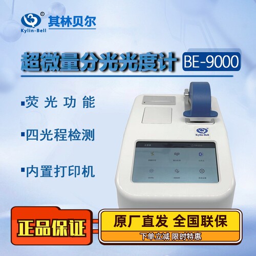 其林贝尔超微量分光光度计