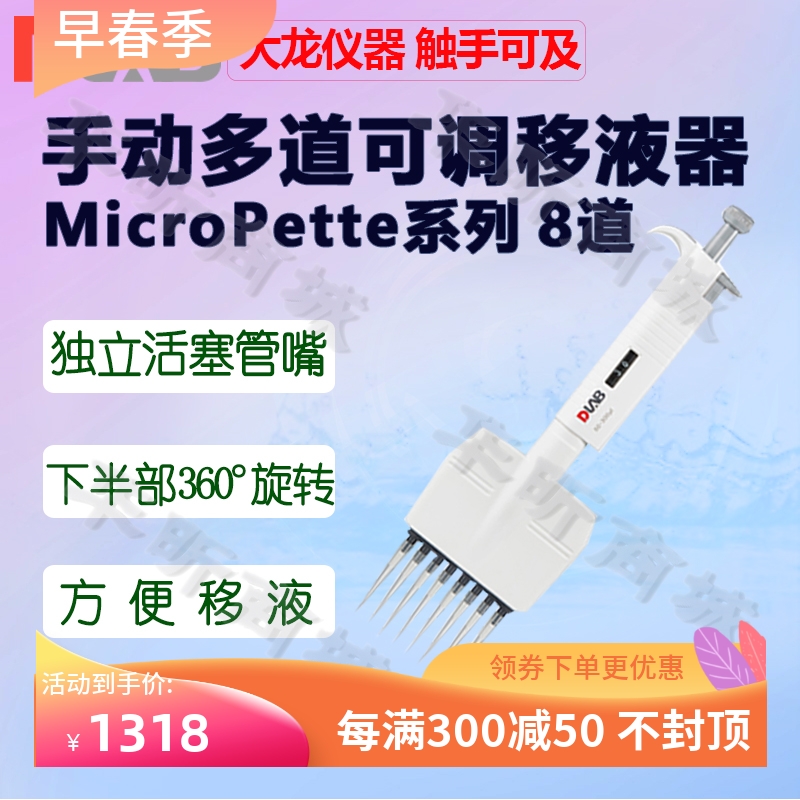 DLAB大龙移液器MicroPette手动8/12道可调移液枪0.5-10 50 300μl 五金/工具 其它仪表仪器 原图主图