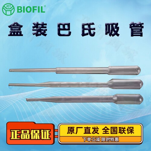 洁特一次性巴氏吸管PP205030