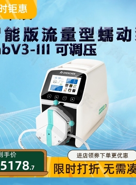 申辰智能版流量蠕动泵LabV3-III泵头2*EasyPumpIII IV VI单双通道