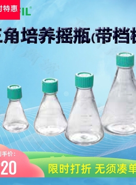 BIOFIL JET洁特三角培养摇瓶TAB111125 112125 111250 112250档板