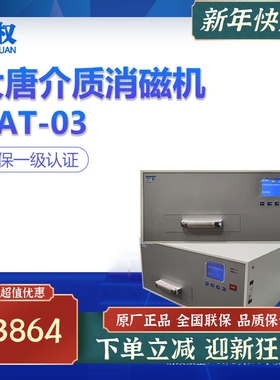 唐权/大唐盛兴大腔口磁性存储载体消磁机DAT-03 DAT-07销毁机