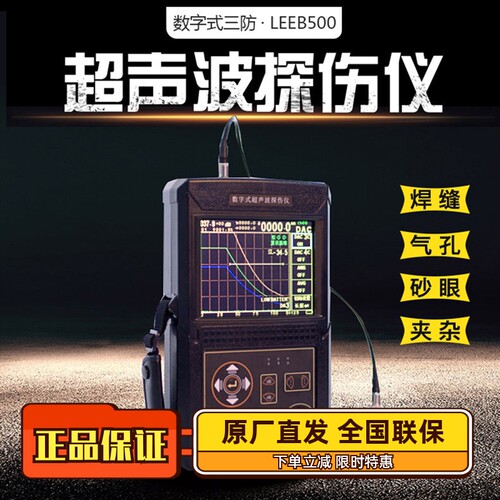 里博leeb500超声波探伤仪