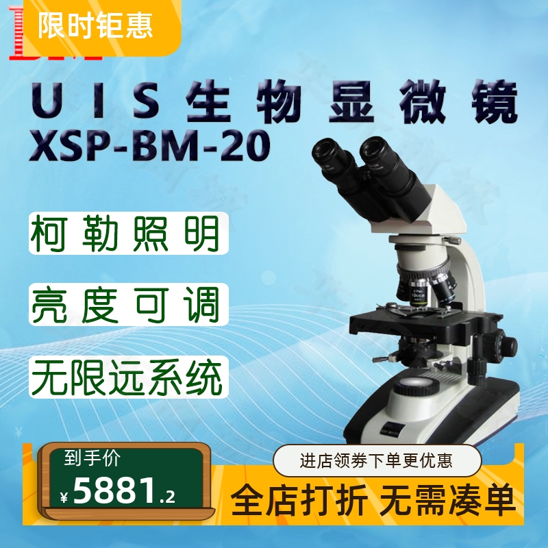 BM彼爱姆UIS生物显微镜