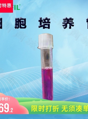 洁特细胞培养管TUB100140 TUB111140 TUB000140 TUB011140 14ml