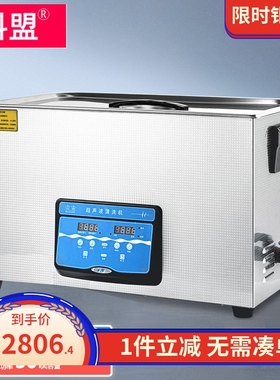 科盟数控式超声波清洗器KM-1030C 30L工业除油锈实验清洗机超声仪