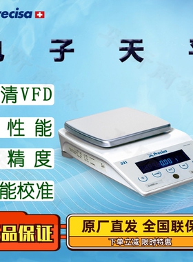 Precisa普利赛斯电子天平LS320C精密天平LS620C 外校
