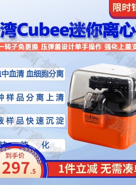 台湾Cubee小型迷你离心机掌上实验室分离机apbd