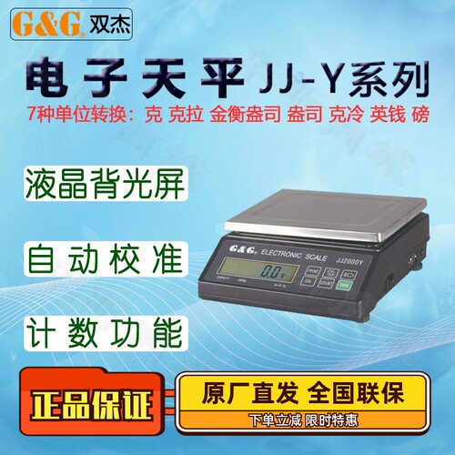 双杰JJ2000Y/JJ3000Y高精度天平