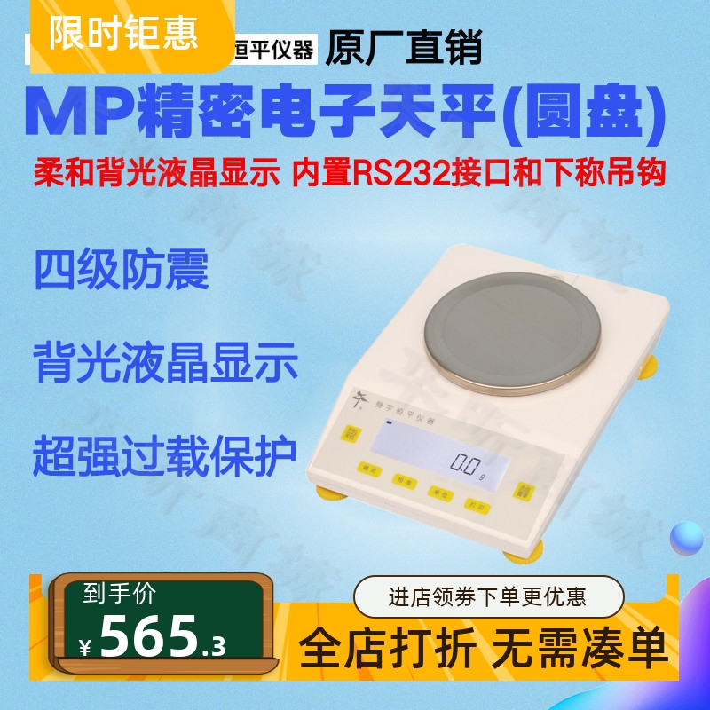 上海舜宇恒平电子精密天平