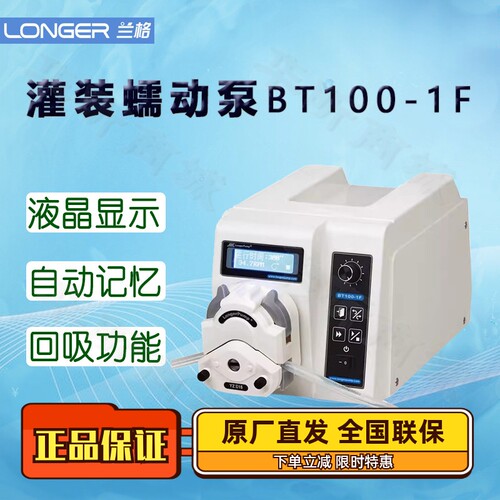 兰格(LongerPump)灌装蠕动泵BT100-1F 适配泵头DG-1(6) DMD15-13