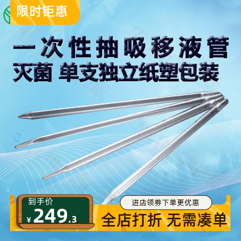 BIOFILJET洁特一次性抽吸移液管