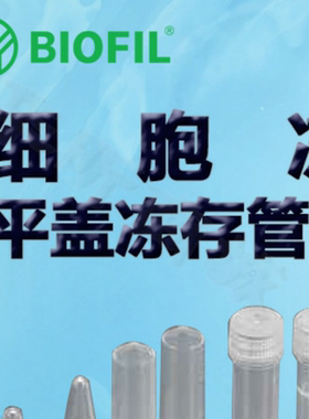洁特0.5ml平盖冻存管FCT512705 FCT512805 FCT512905 FCT521905