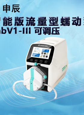 申辰智能版流量蠕动泵LabV1-III泵头2*EasyPumpIII IV VI单双通道