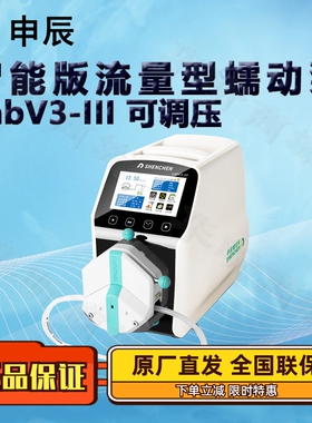 申辰智能版流量蠕动泵LabV3-III泵头2*EasyPumpIII IV VI单双通道