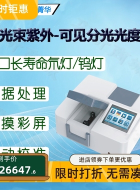 上海菁华紫外可见比例双光束分光光度计7600-1CRT 7600SCRT光谱仪