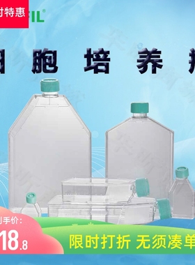 洁特一次性细胞培养瓶TCF001025 TCF002025 TCF001050普通型