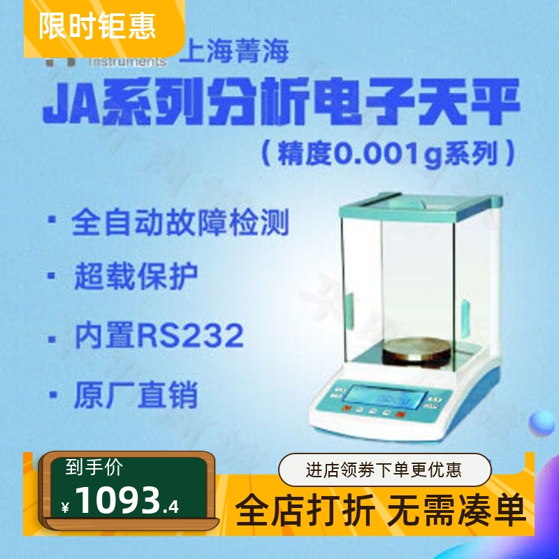 精密分析电子天平上海菁海/菁华