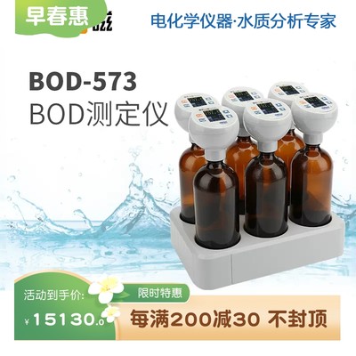 雷磁BOD测定仪BOD-573主机培养瓶培养瓶架试剂 742523N00