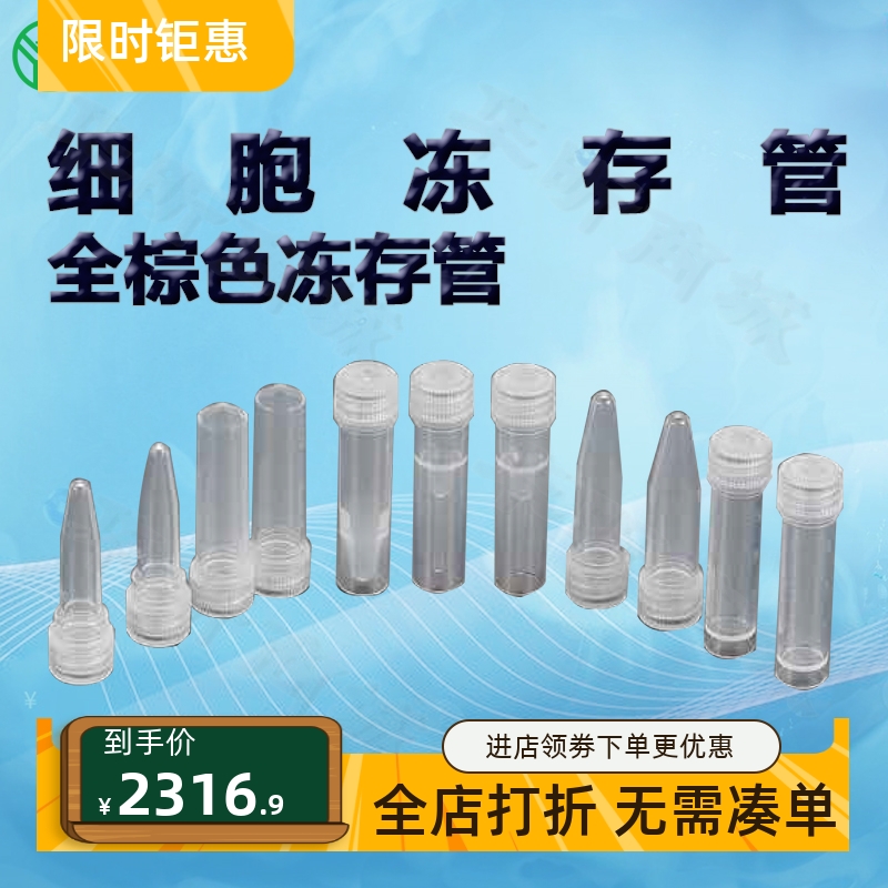 BIOFILJET洁特全棕色冻存管