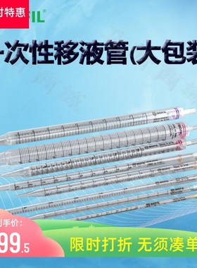 BIOFIL JET洁特GSP012001一次性移液管大包装GSP012002 GSP012005