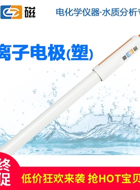 上海雷磁离子电极PF-2-01塑 PCu/PBr/PCL-1-01氟铜溴氯pH计离子计
