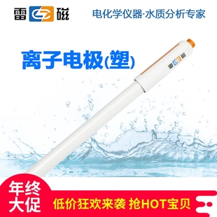 PCu 01塑 PBr PCL 01氟铜溴氯pH计离子计 上海雷磁离子电极PF