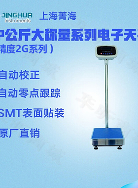 上海菁海YP50KN公斤大称量电子天平YP60KN YP100KN电子秤