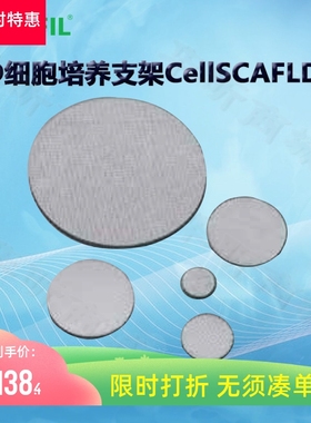洁特3D细胞培养支架CellSCAFLD® TDP032006 TDP032012 TDP032024