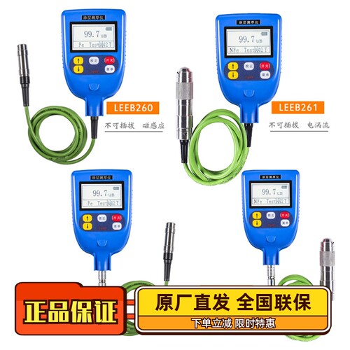 里博涂镀层测厚仪leeb260261