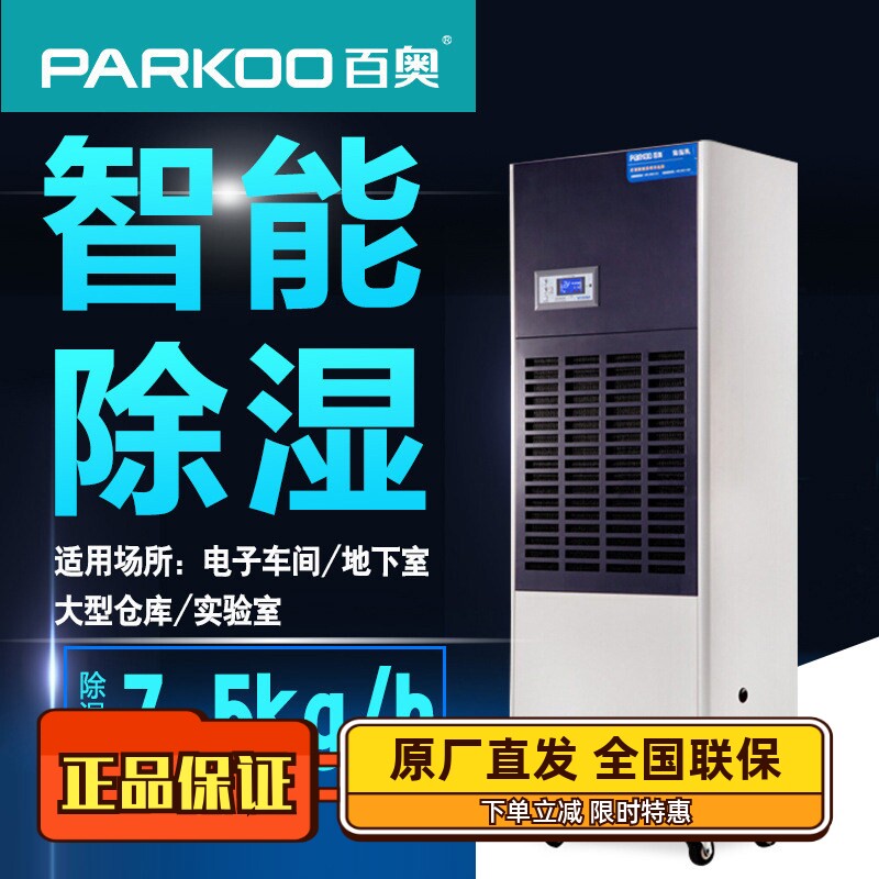 百奥CF7.5KT工业除湿机大商用抽湿机/除湿器