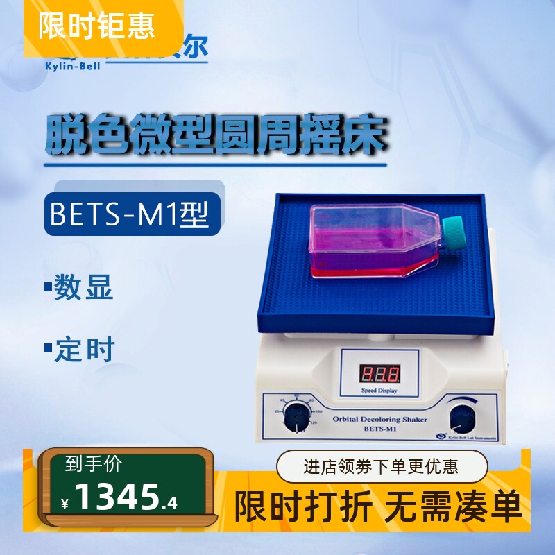 其林贝尔脱色微型圆周摇床BETS-M1 5 6转移微型翘板 010超薄大型