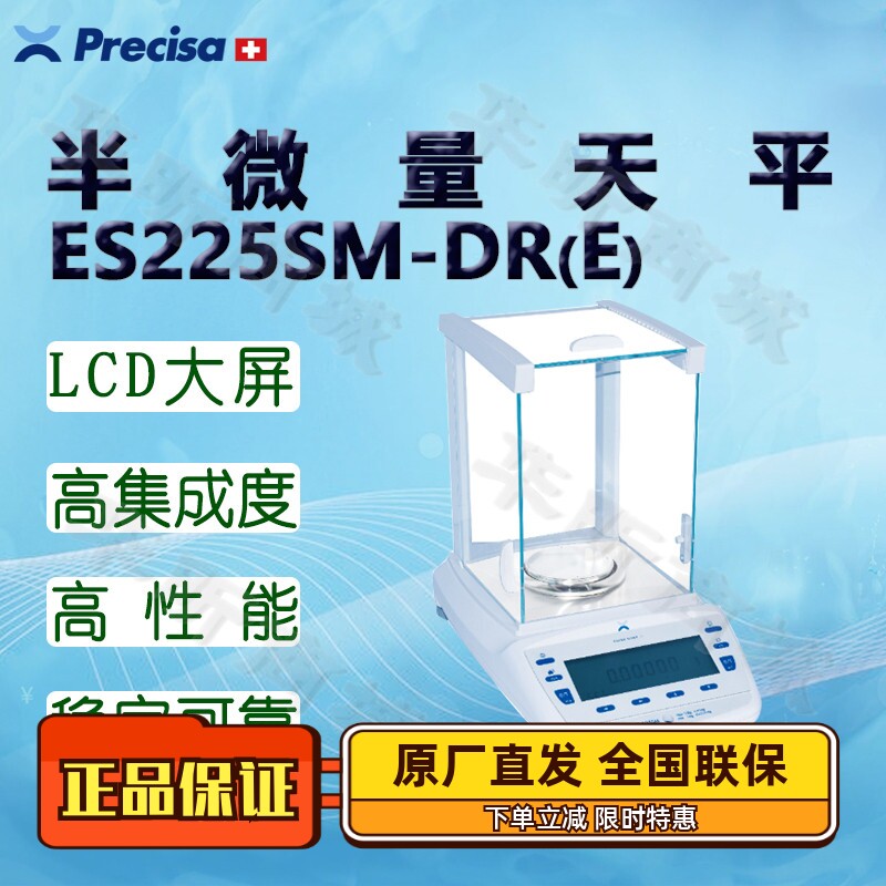 普利赛斯半微量天平内校双量程