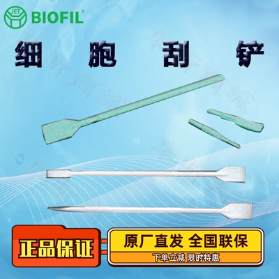 洁特细胞刮铲细胞铲刀