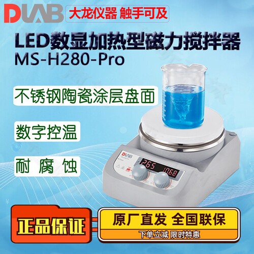 DLAB大龙加热磁力搅拌器