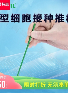 洁特L型细胞接种推板CSP011014 CSP012014 14cm L型 PP 灭菌