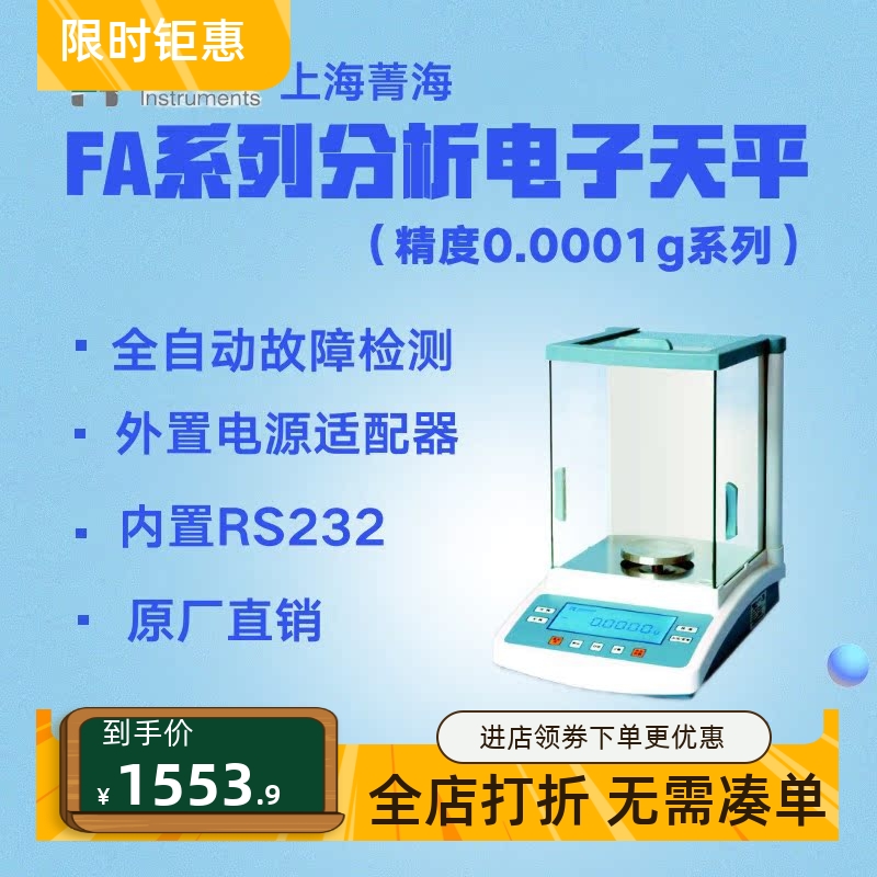 上海菁海FA2204N分析电子天平FA3104N外校电子称秤 万分之一