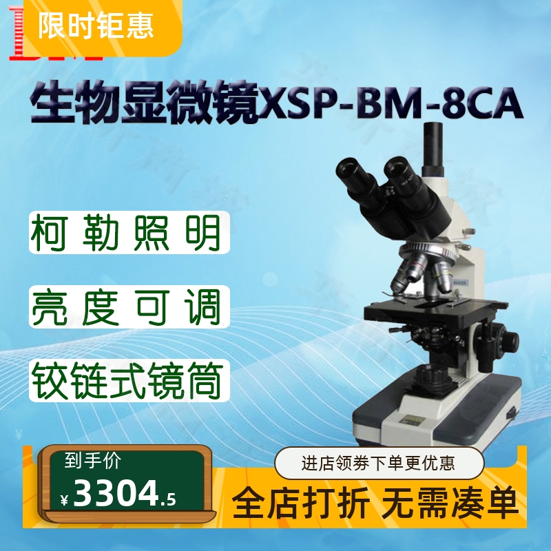 BM彼爱姆平板电脑型生物显微镜XSP-BM-8CA 8CAP三目4个物镜1600倍