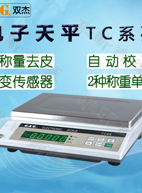 双杰电子天平TC3KA 6KA 10KA 20KA 30KA TC10KB TC20KB电子称