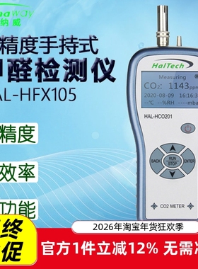 赛纳威甲醛检测仪HAL-HFX105甲醛速测仪霾环境污染工业级车间洁净