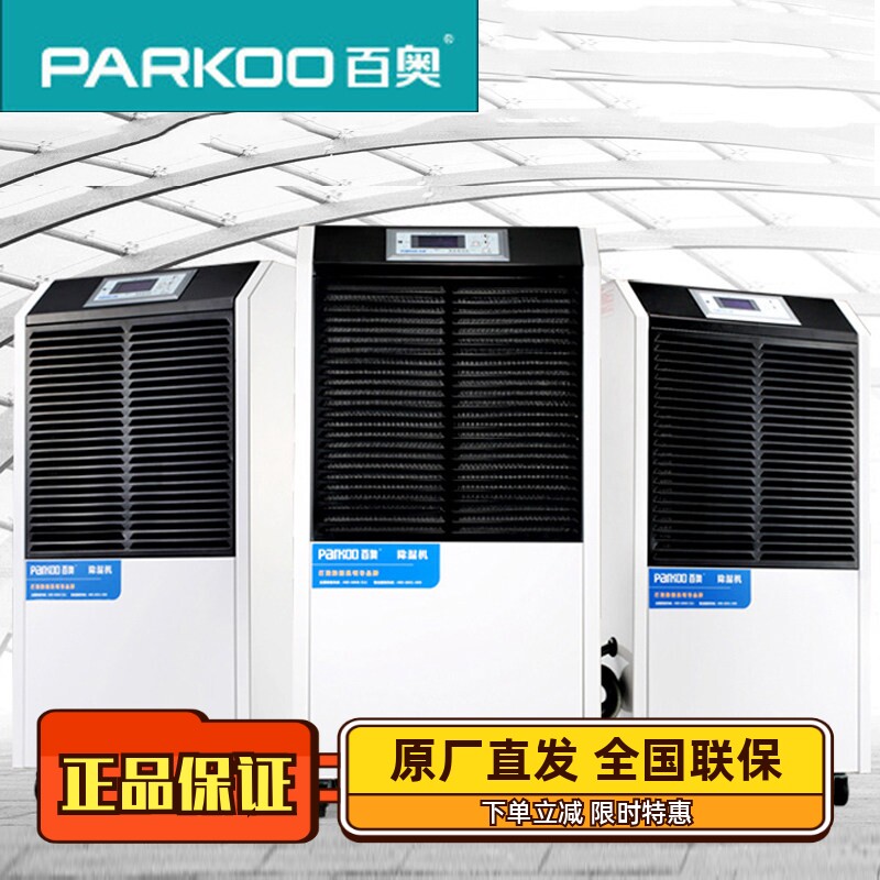 百奥YDA-8138EBR商用商用抽湿机/除湿器