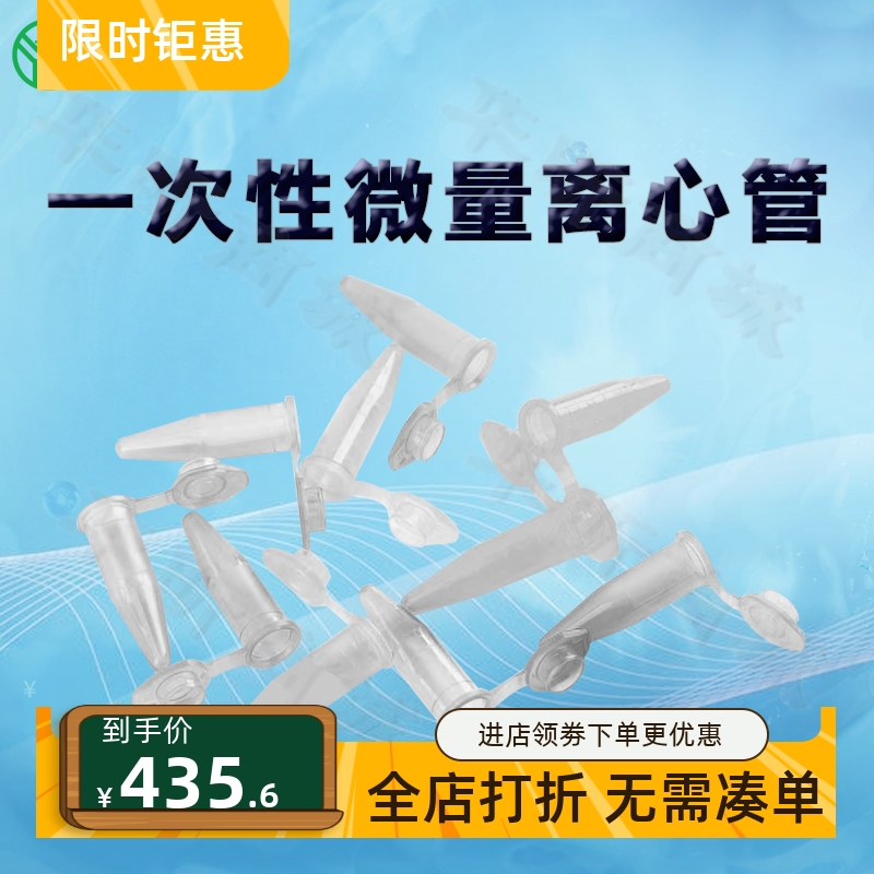 洁特一次性微量离心管