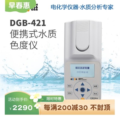 上海雷磁DGB-421水质色度仪