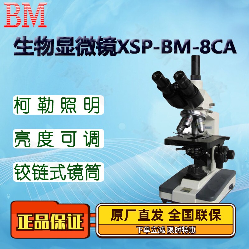 BM彼爱姆平板电脑型生物显微镜XSP-BM-8CA 8CAP三目4个物镜1600倍