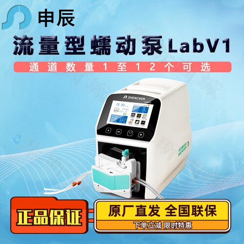 申辰流量型蠕动泵LabV1