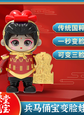 兵马俑摆件礼物秦腔变脸娃娃创意玩具可爱西安旅游纪念品文创