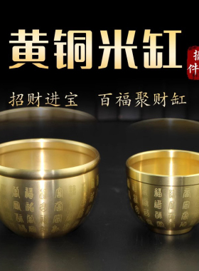 高档礼品聚财米缸纯黄铜家居开业