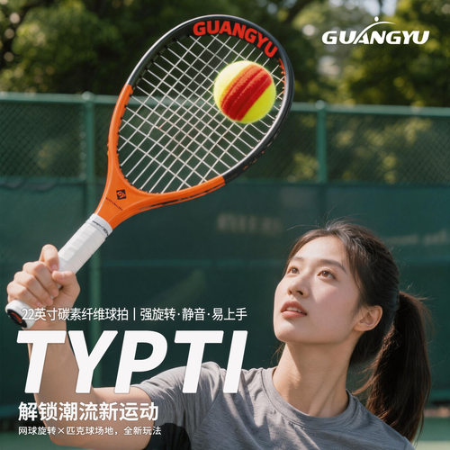 Typti Racket球拍全碳素户外运动网球拍2026新型TYPTI球拍女跨境