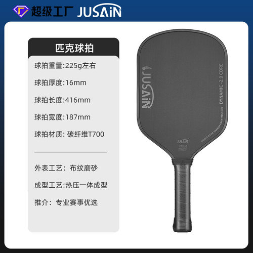 同款GEN3内芯碳纤维T700匹克球拍工厂定制Core2.0升级皮克拍